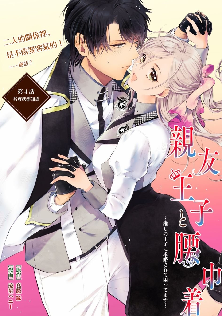 第4话 其实我都知道