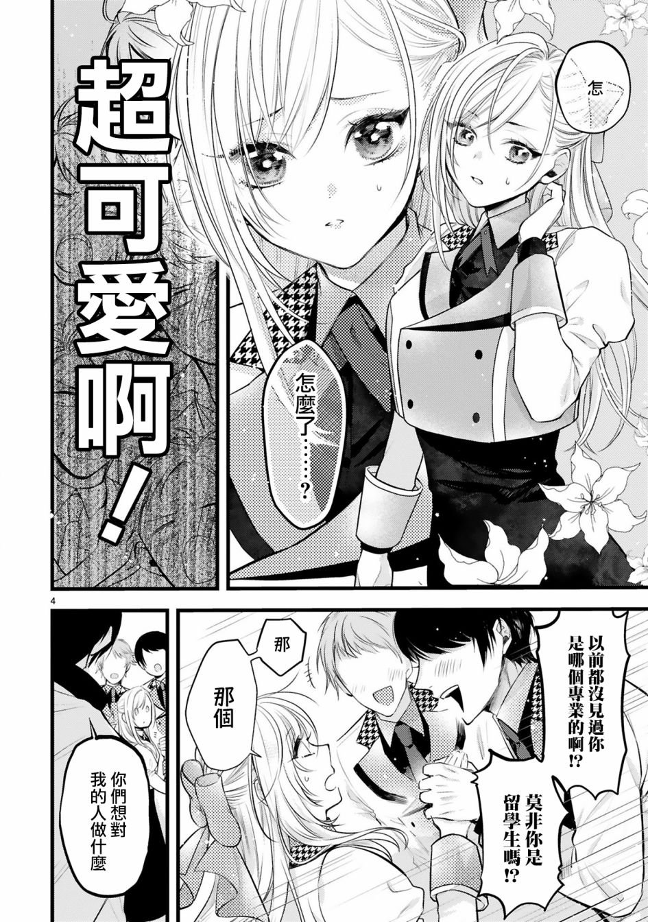 第4话 其实我都知道