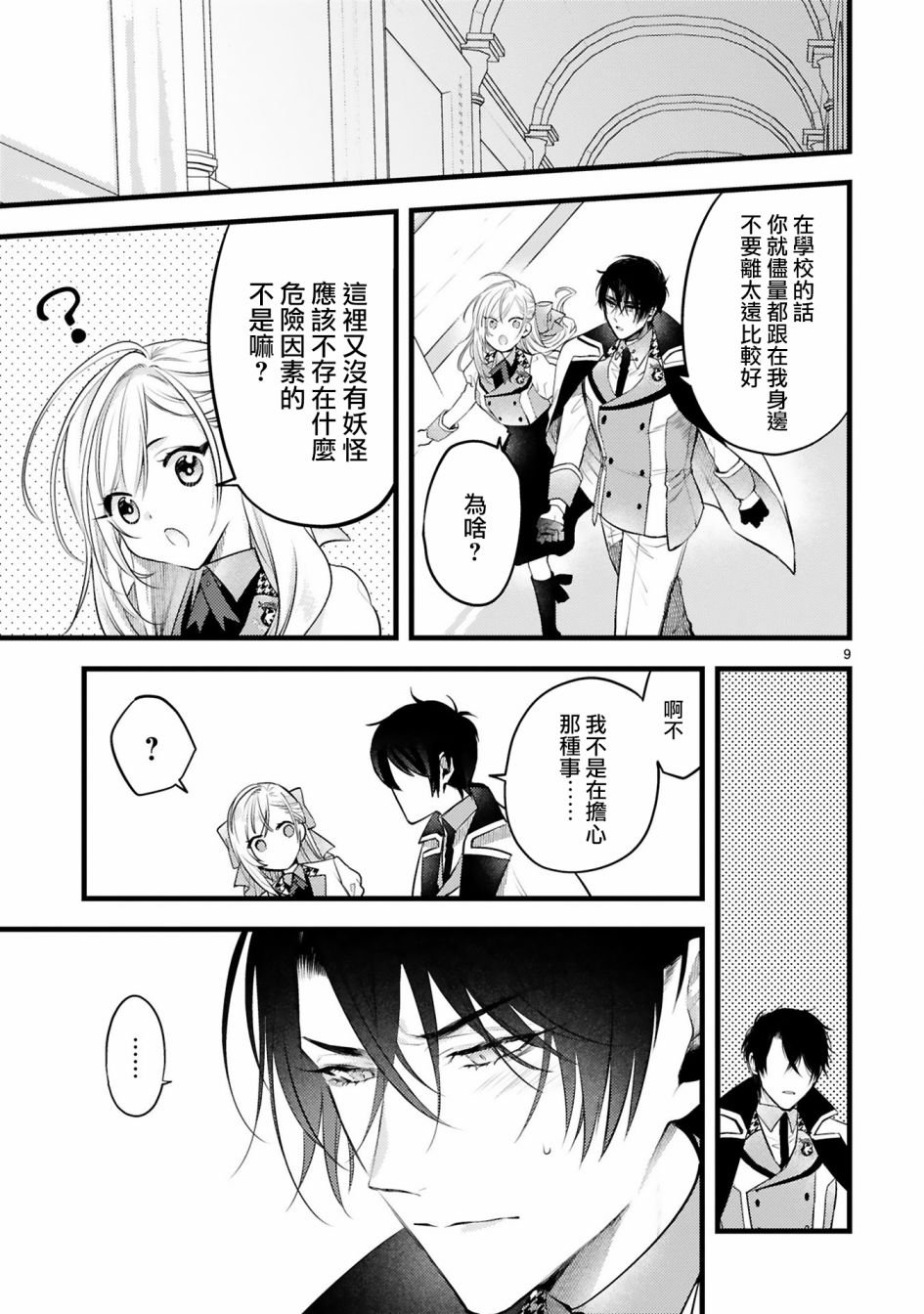 第4话 其实我都知道