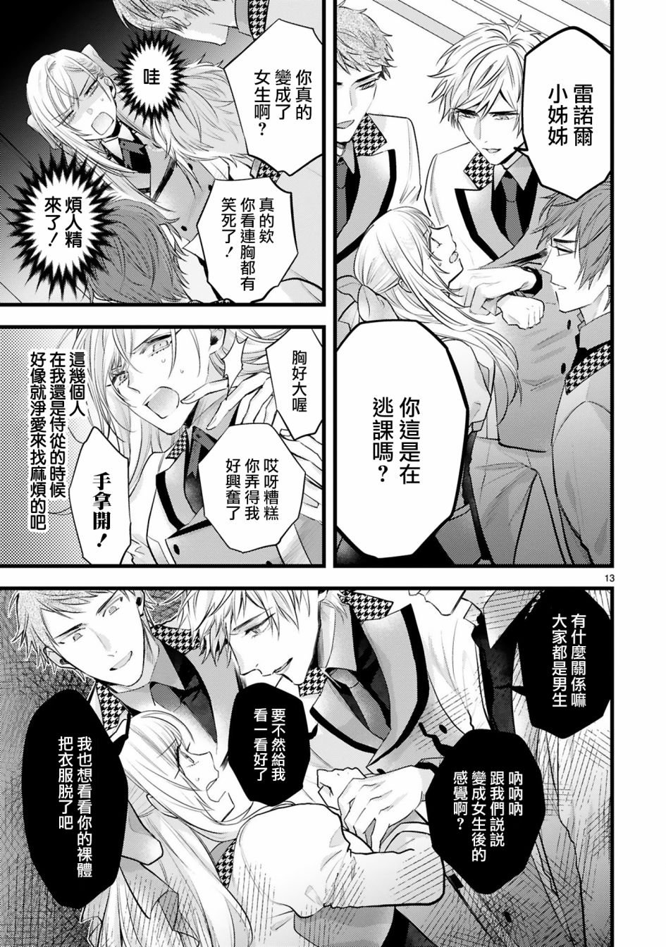 第4话 其实我都知道