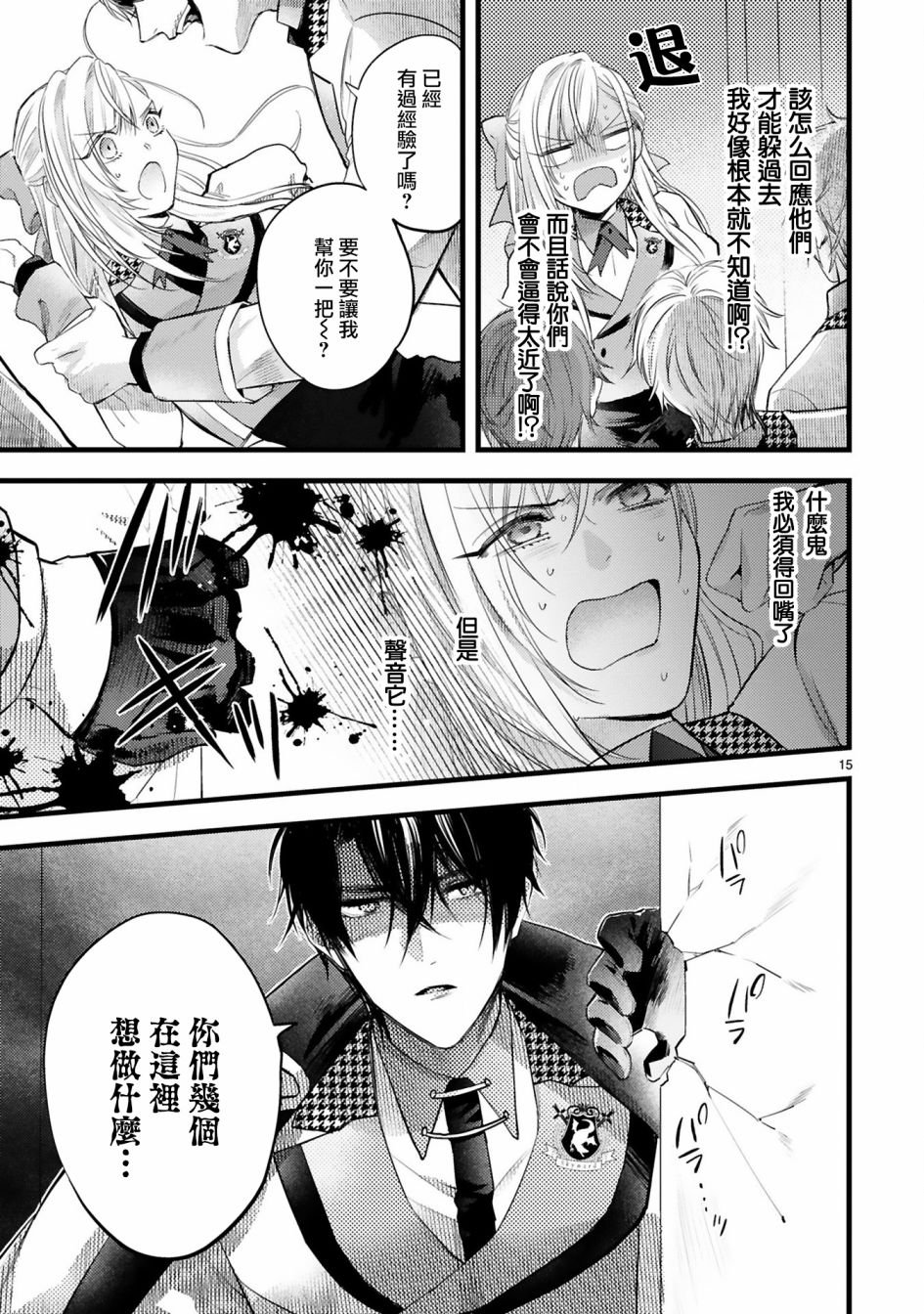 第4话 其实我都知道