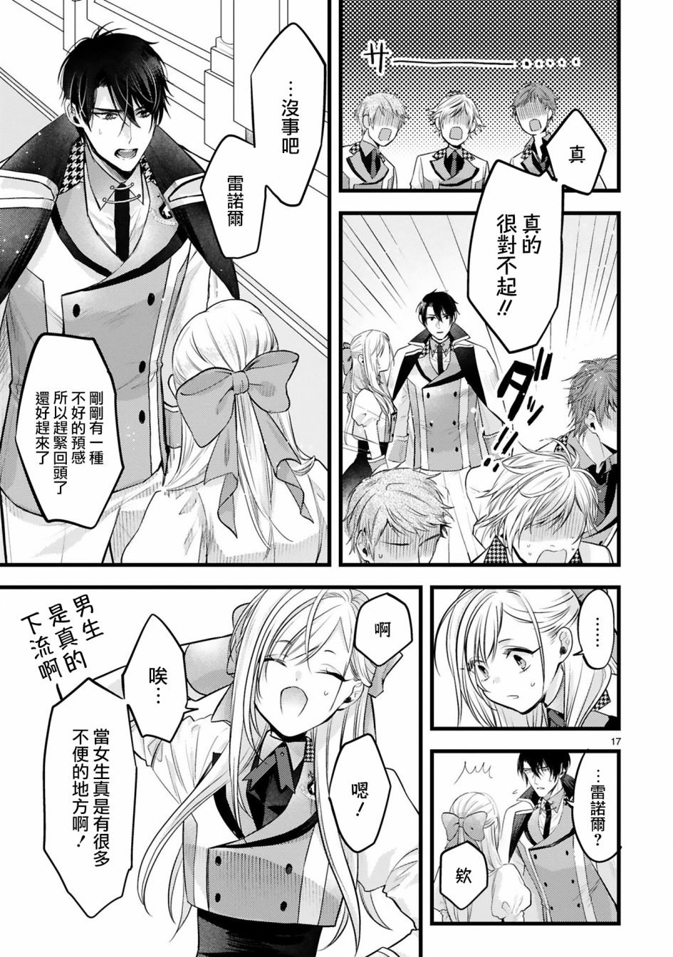 第4话 其实我都知道