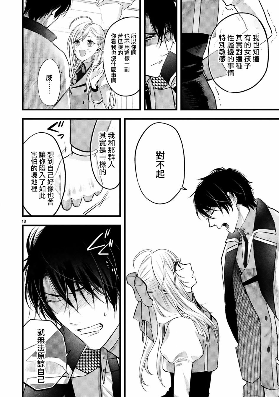 第4话 其实我都知道