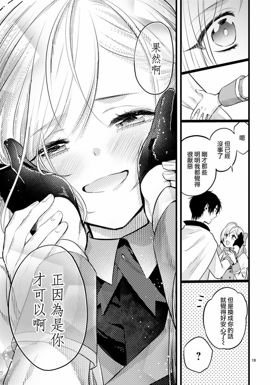 第4话 其实我都知道