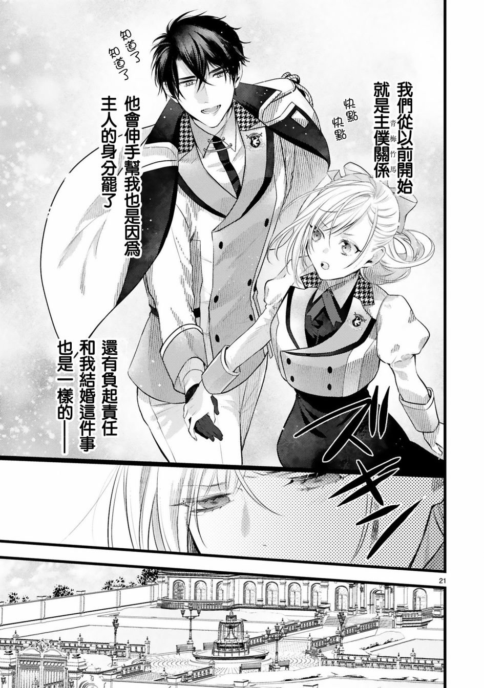 第4话 其实我都知道