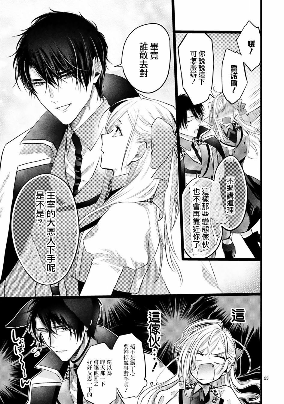 第4话 其实我都知道