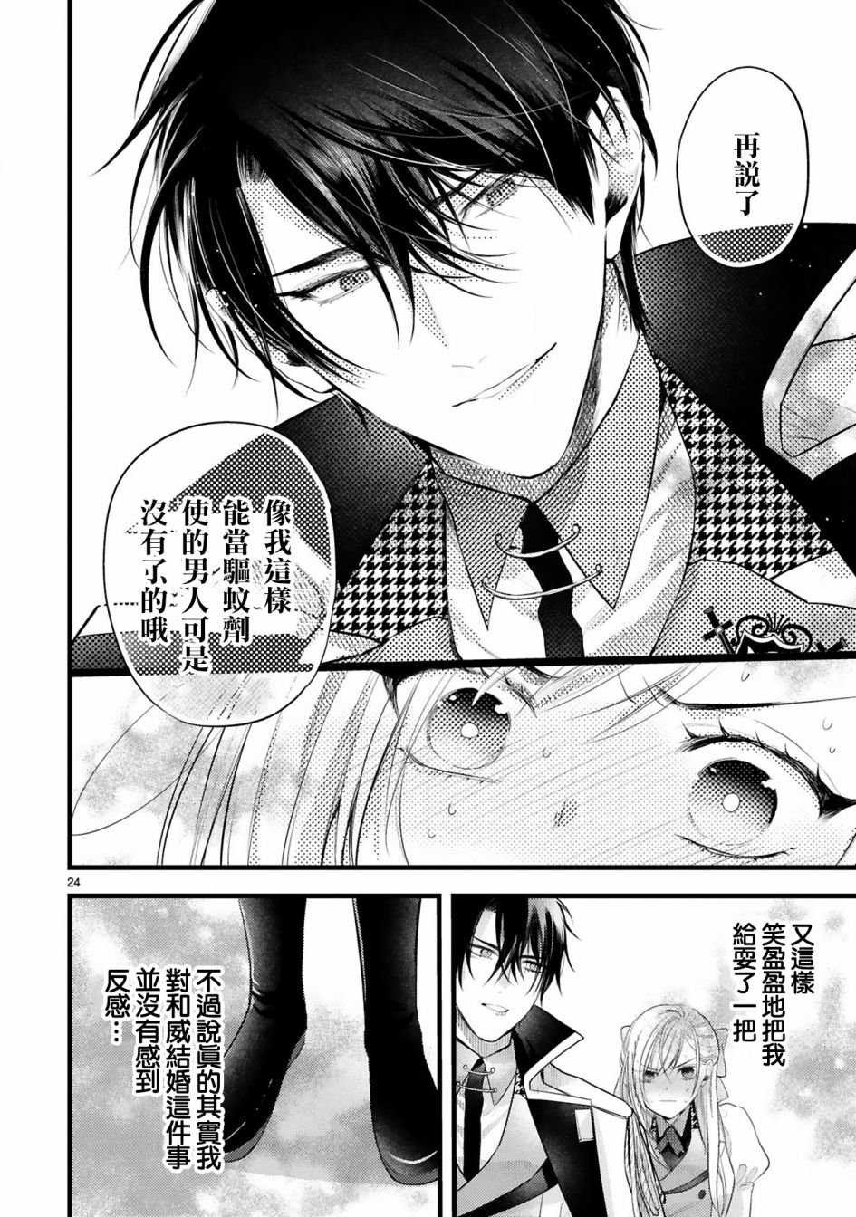第4话 其实我都知道
