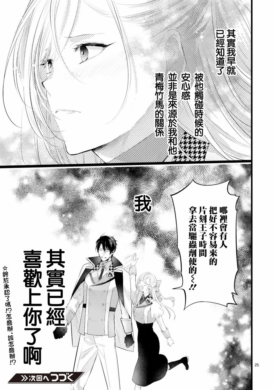 第4话 其实我都知道