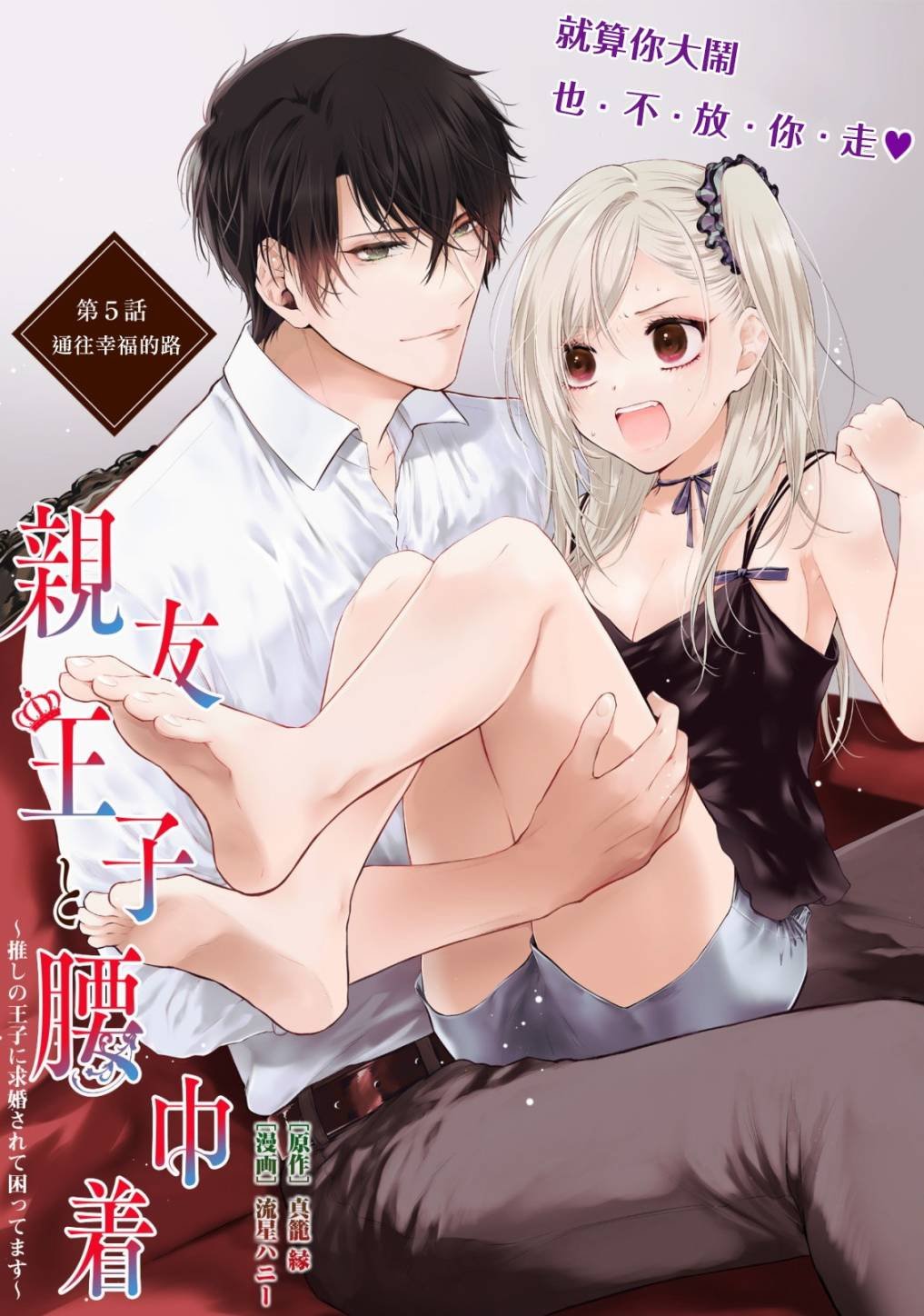 第5话 通往幸福的路