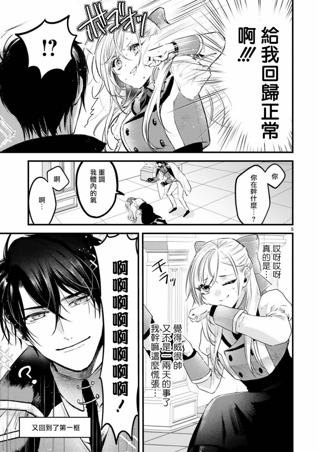 第5话 通往幸福的路