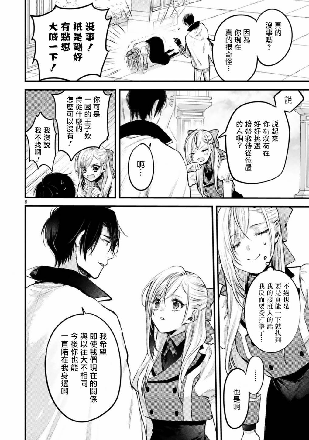 第5话 通往幸福的路