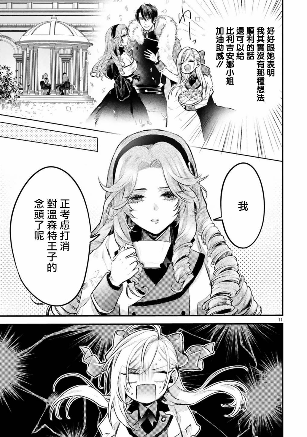 第5话 通往幸福的路