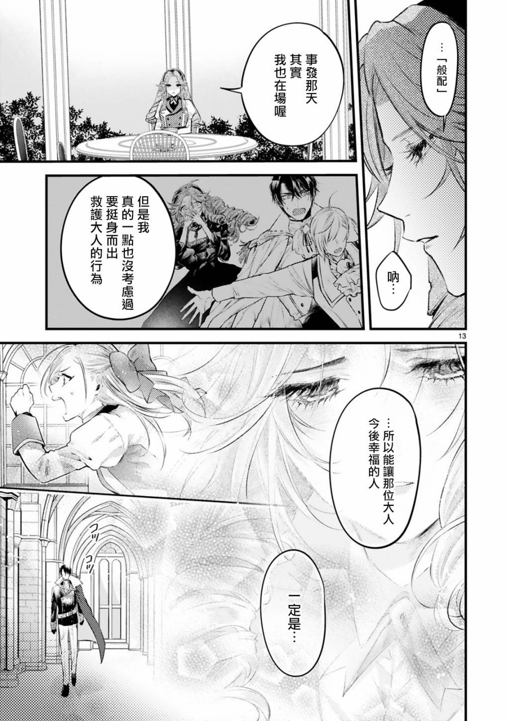 第5话 通往幸福的路