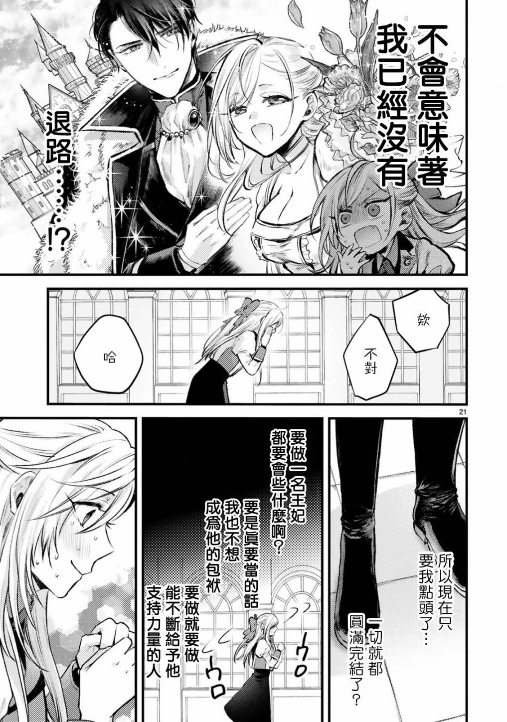 第5话 通往幸福的路