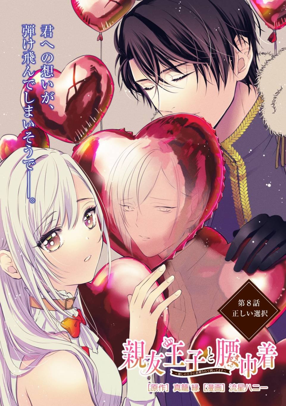 第8话
