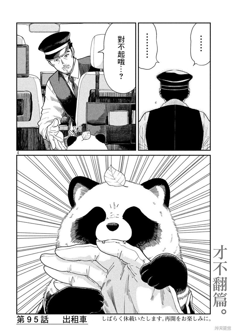 第95话