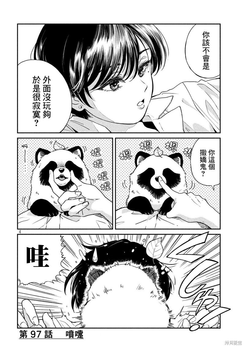 第97话