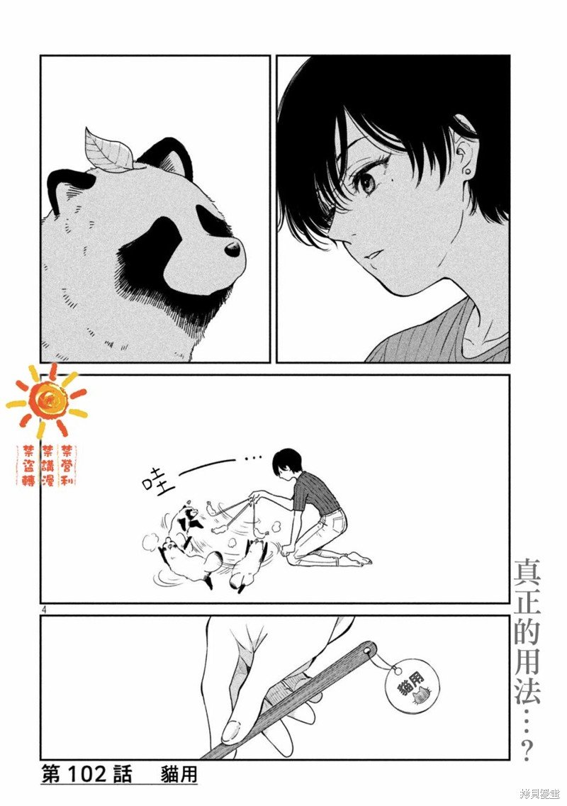 第102话