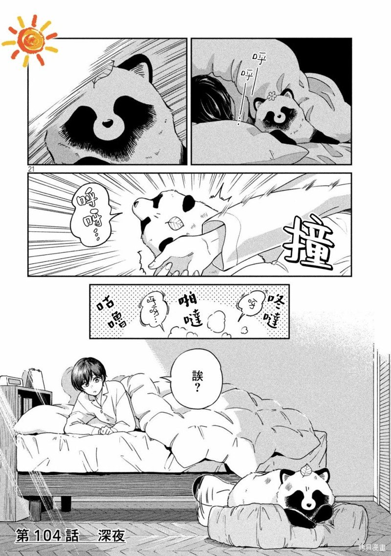 第104话