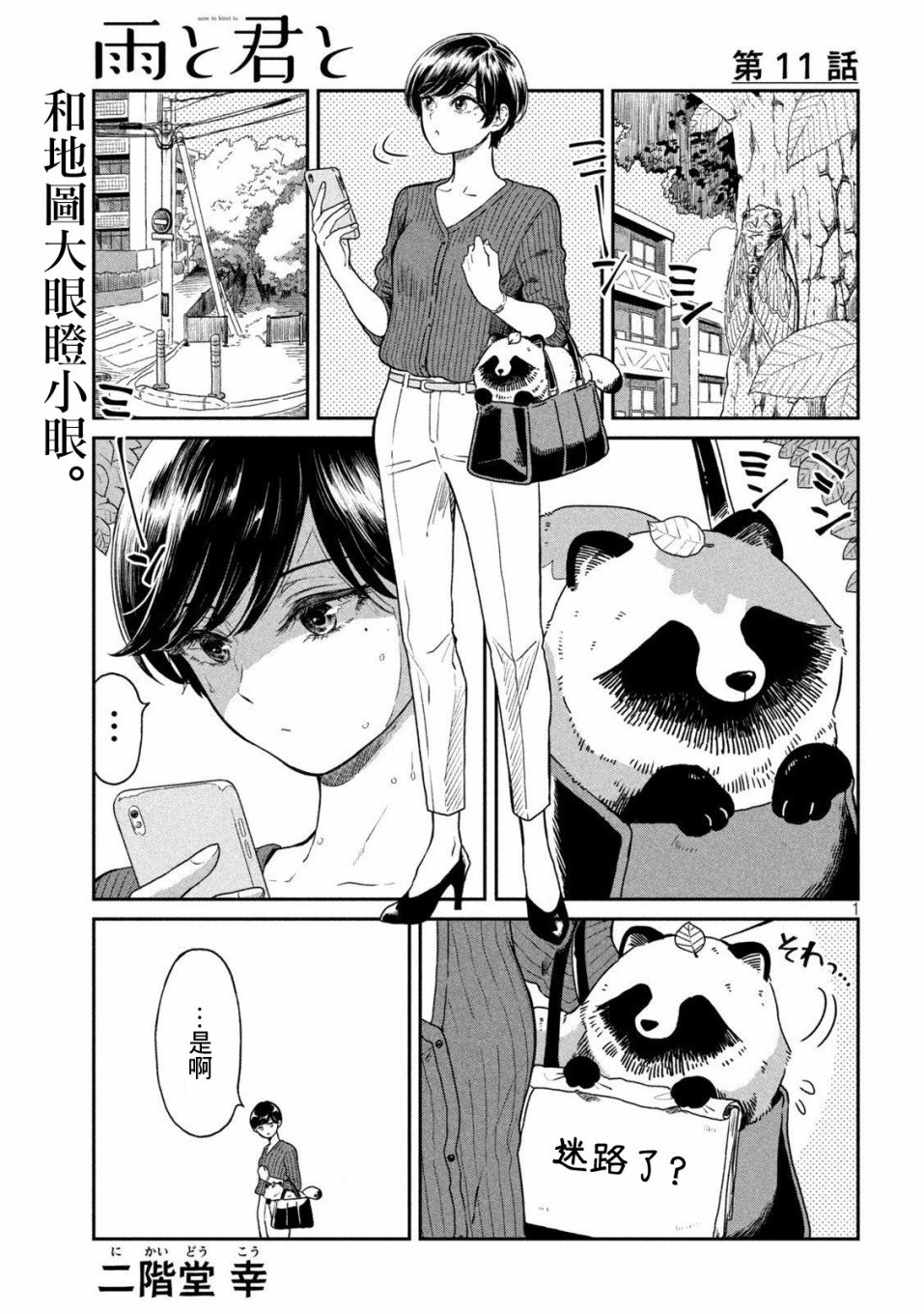 第11话 迷路