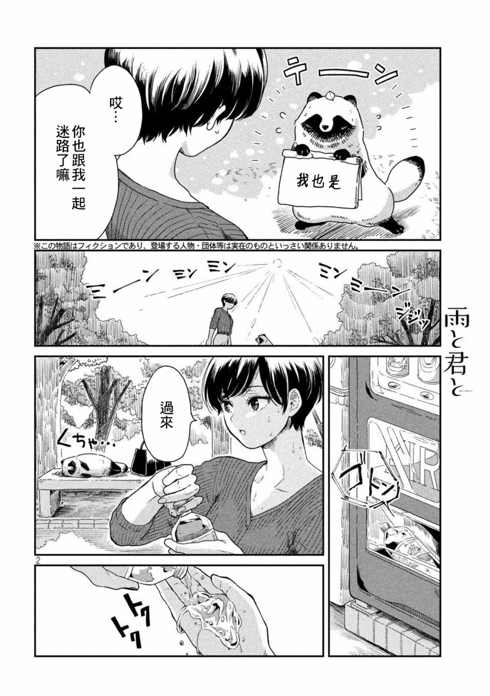 第11话 迷路