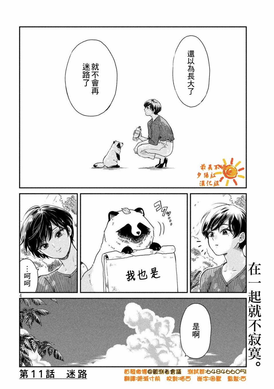 第11话 迷路