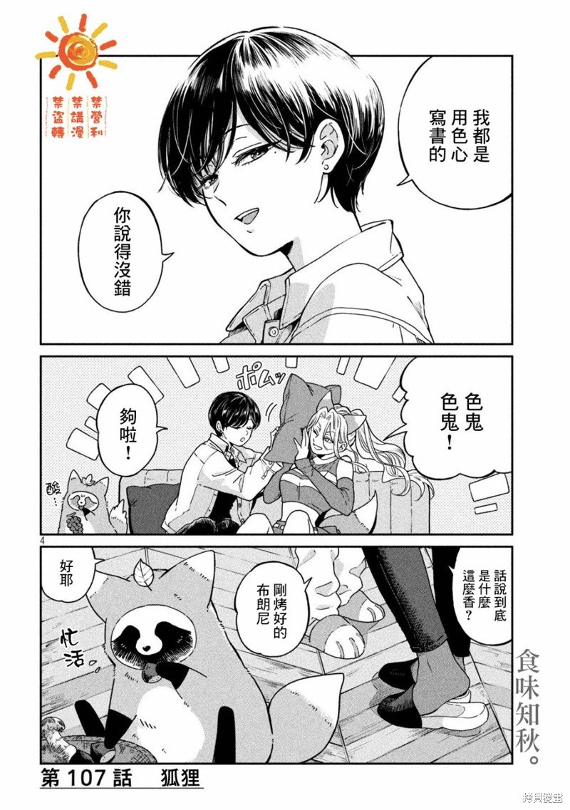 第107话