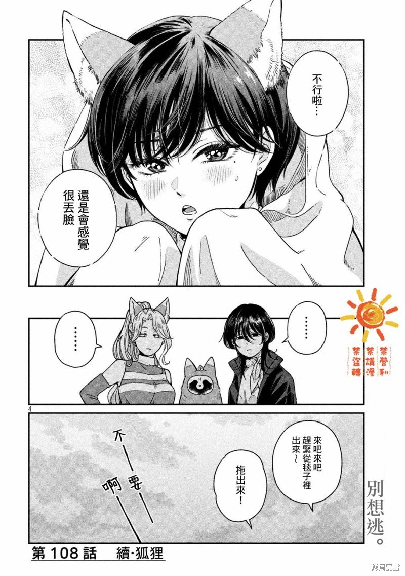 第108话