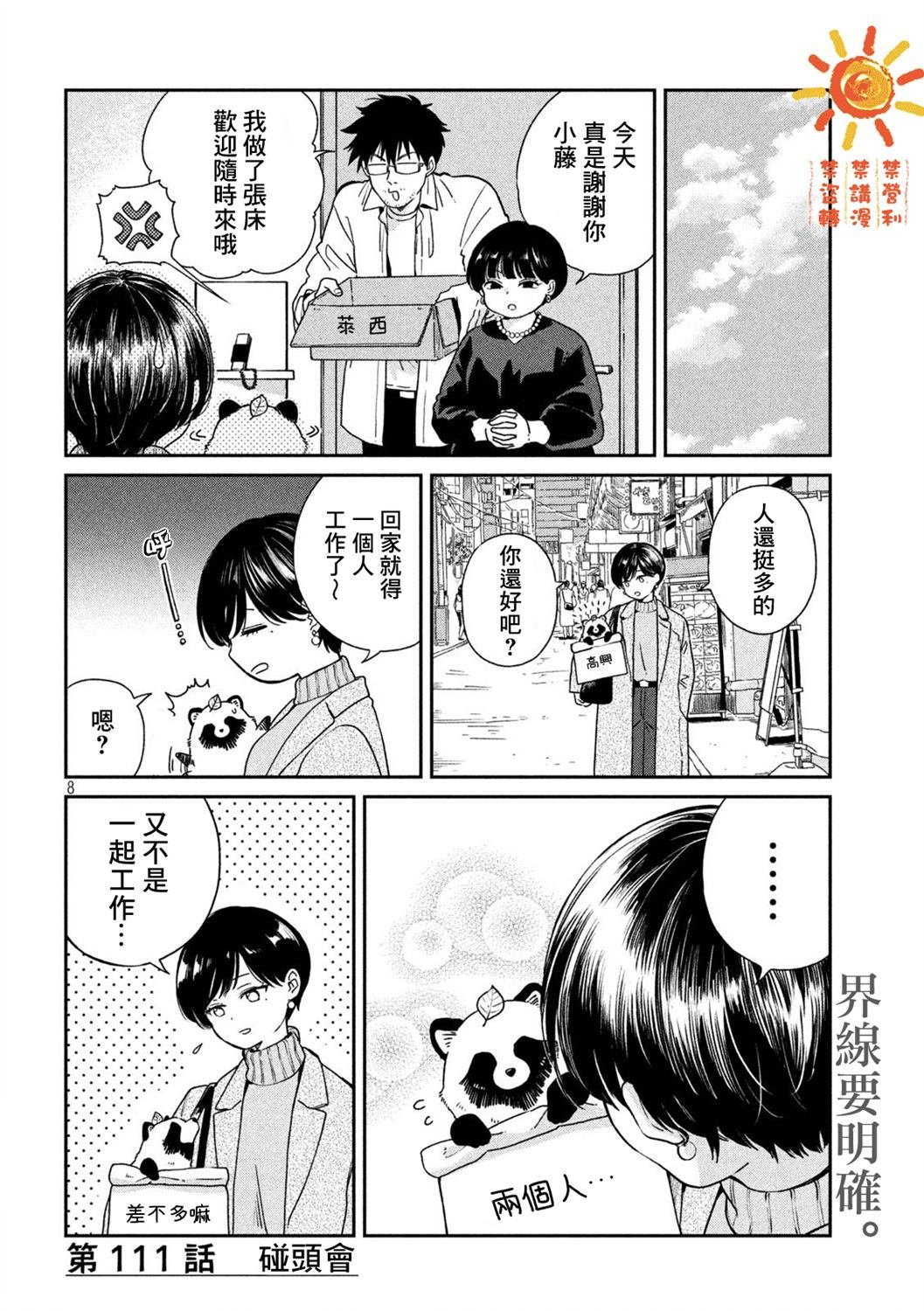 第111话