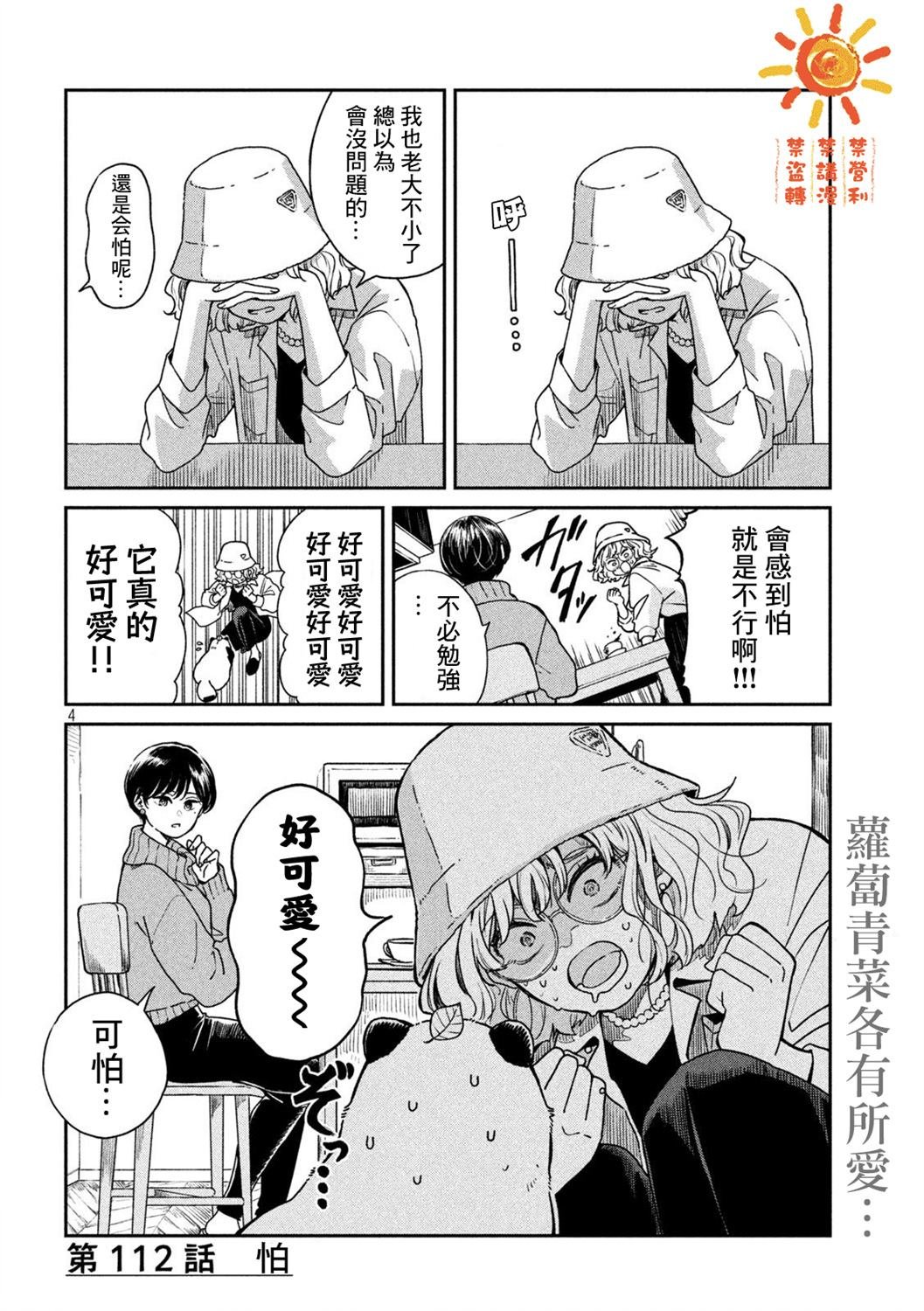 第112话
