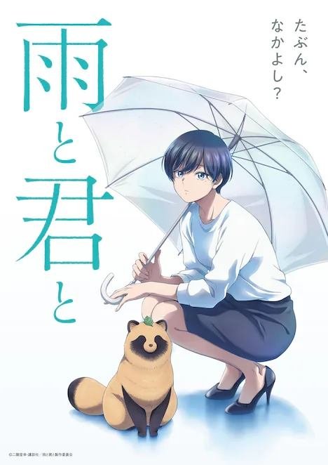 动画化