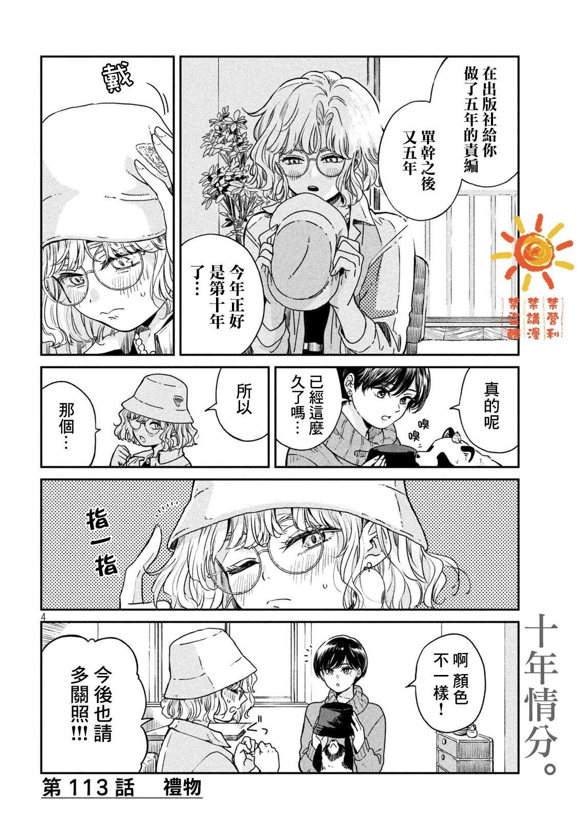 第113话