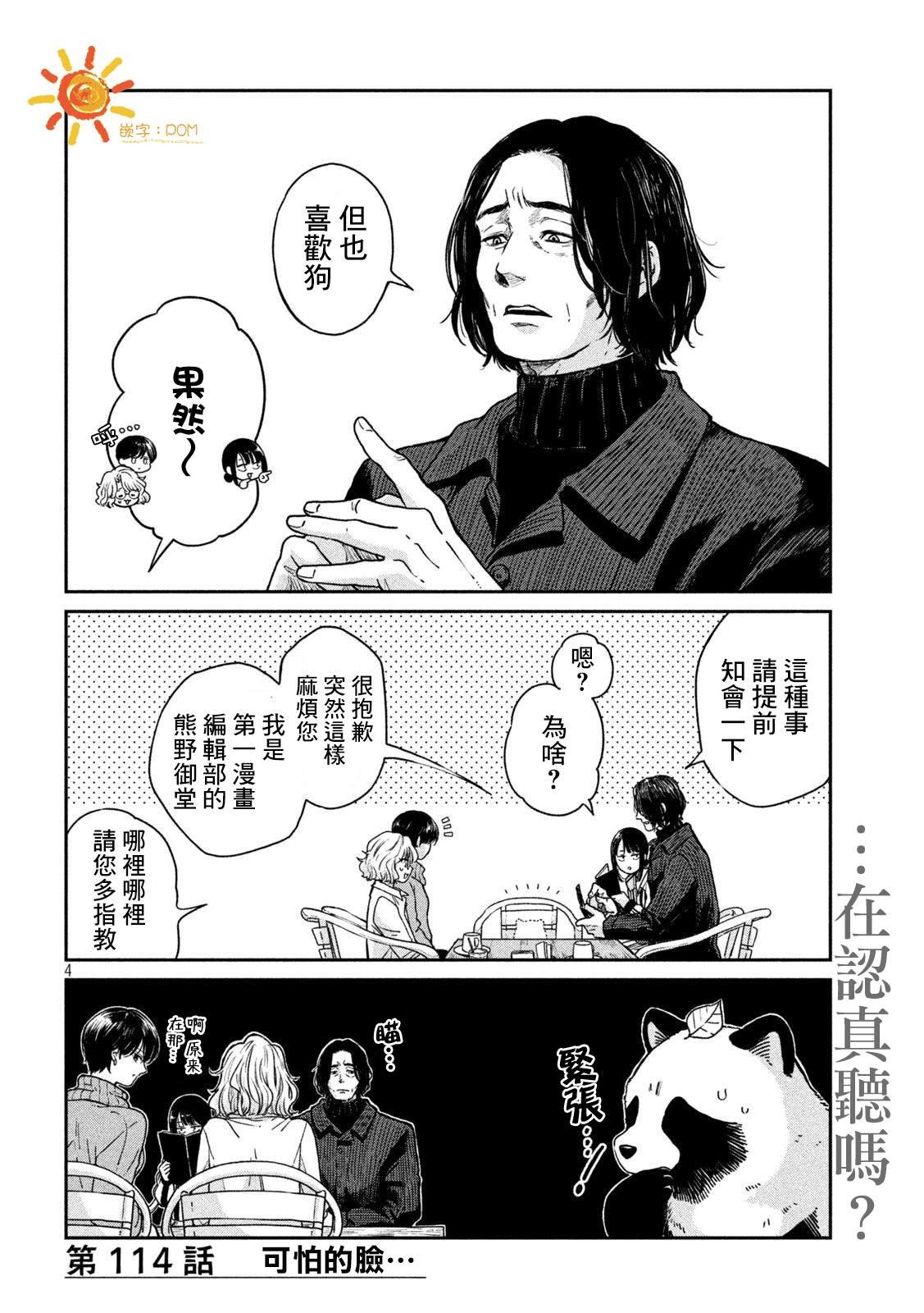 第114话