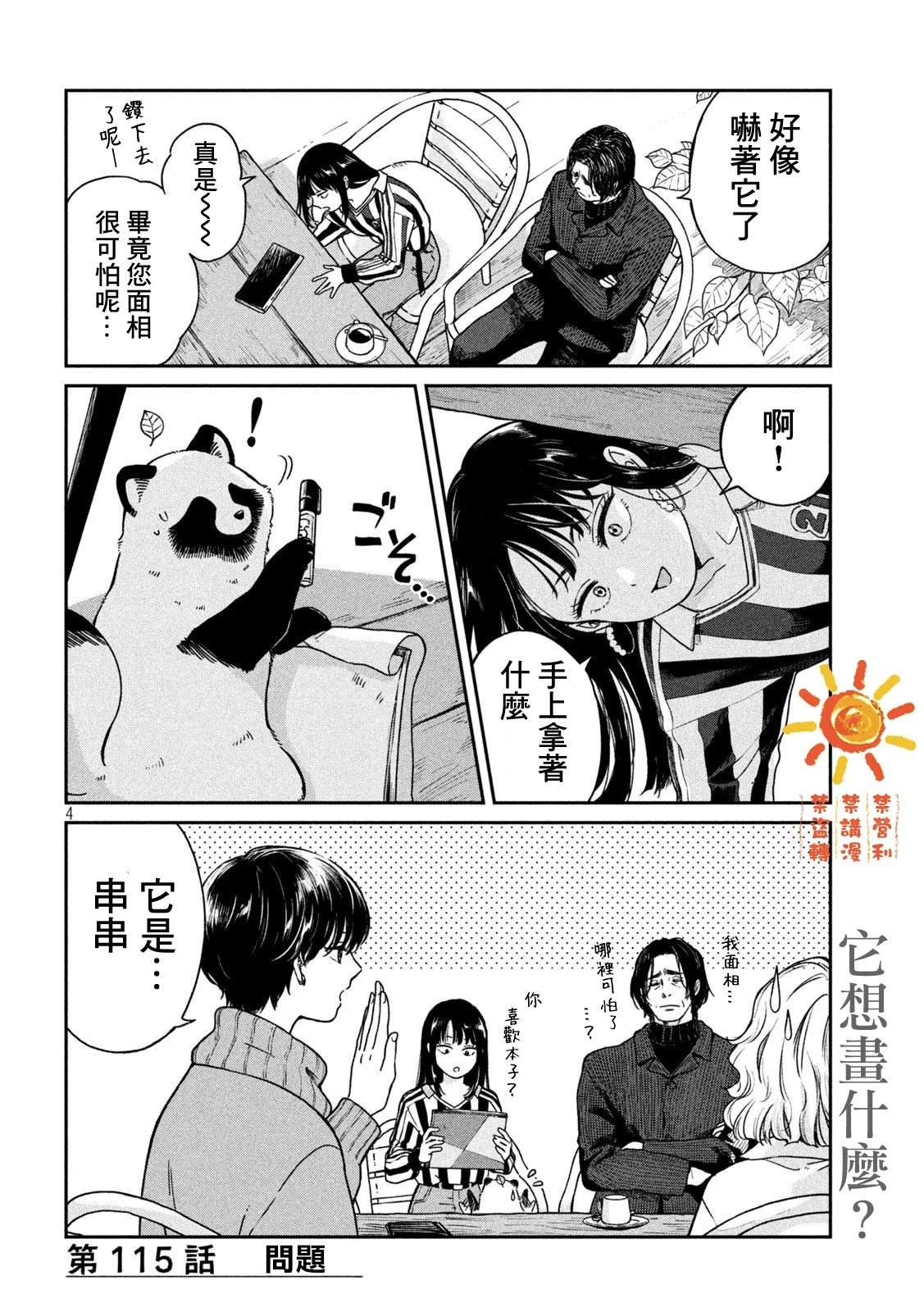 第115话