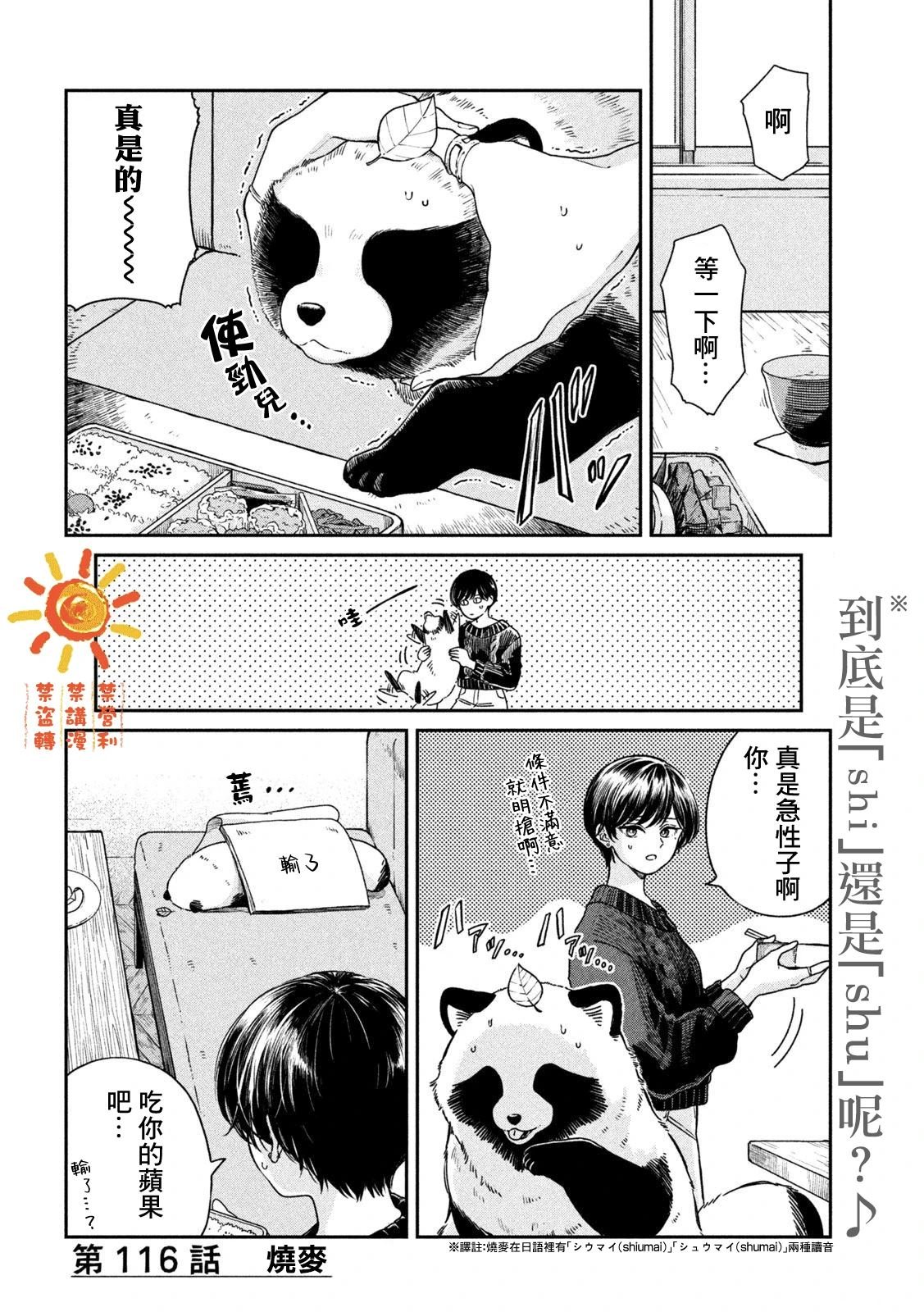 第116话