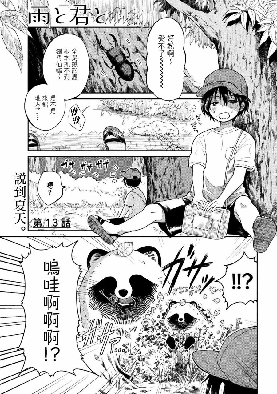 第13话