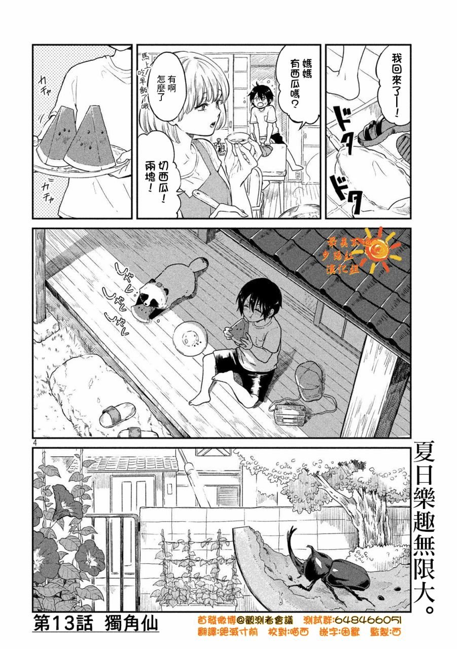 第13话