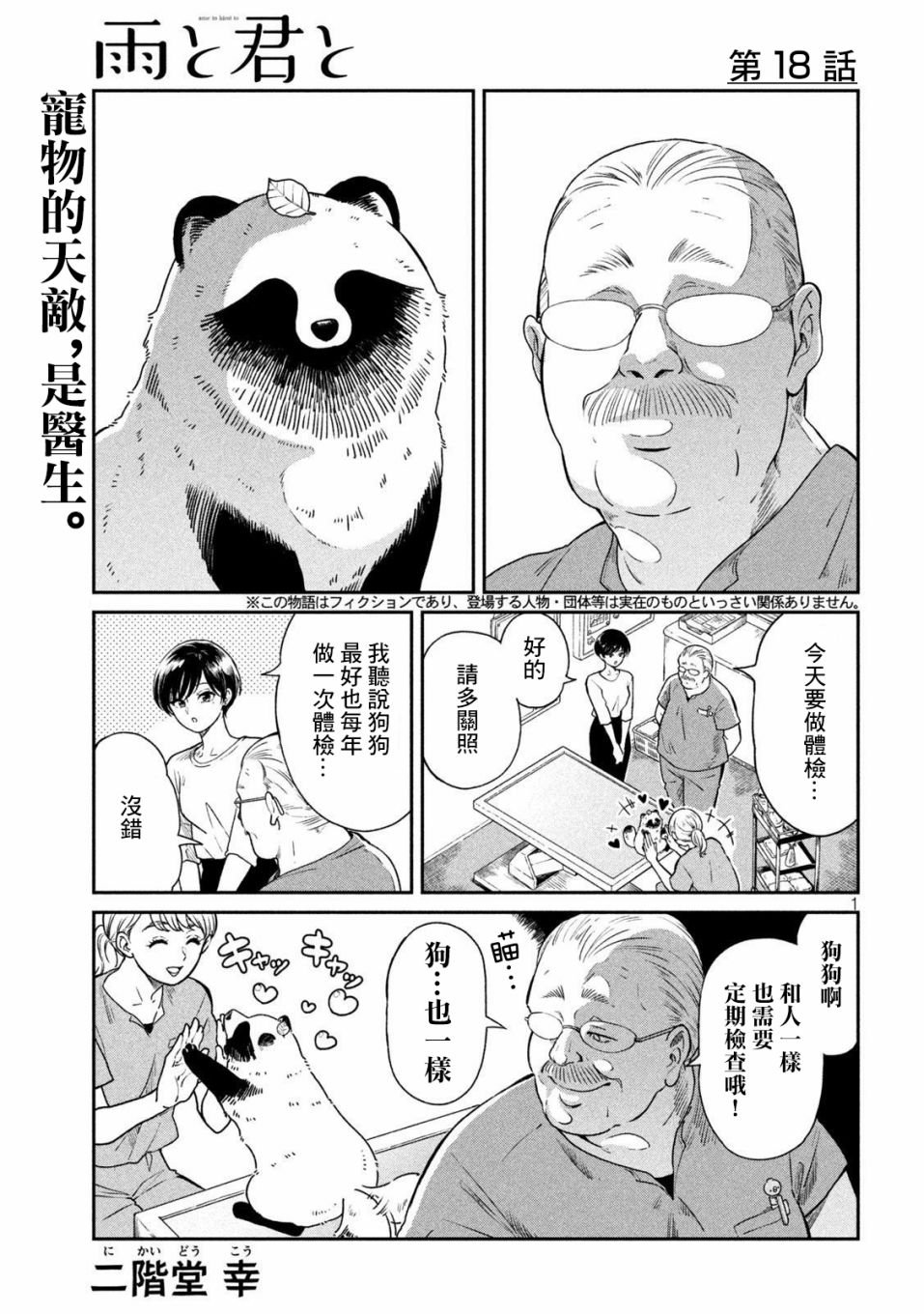 第18话
