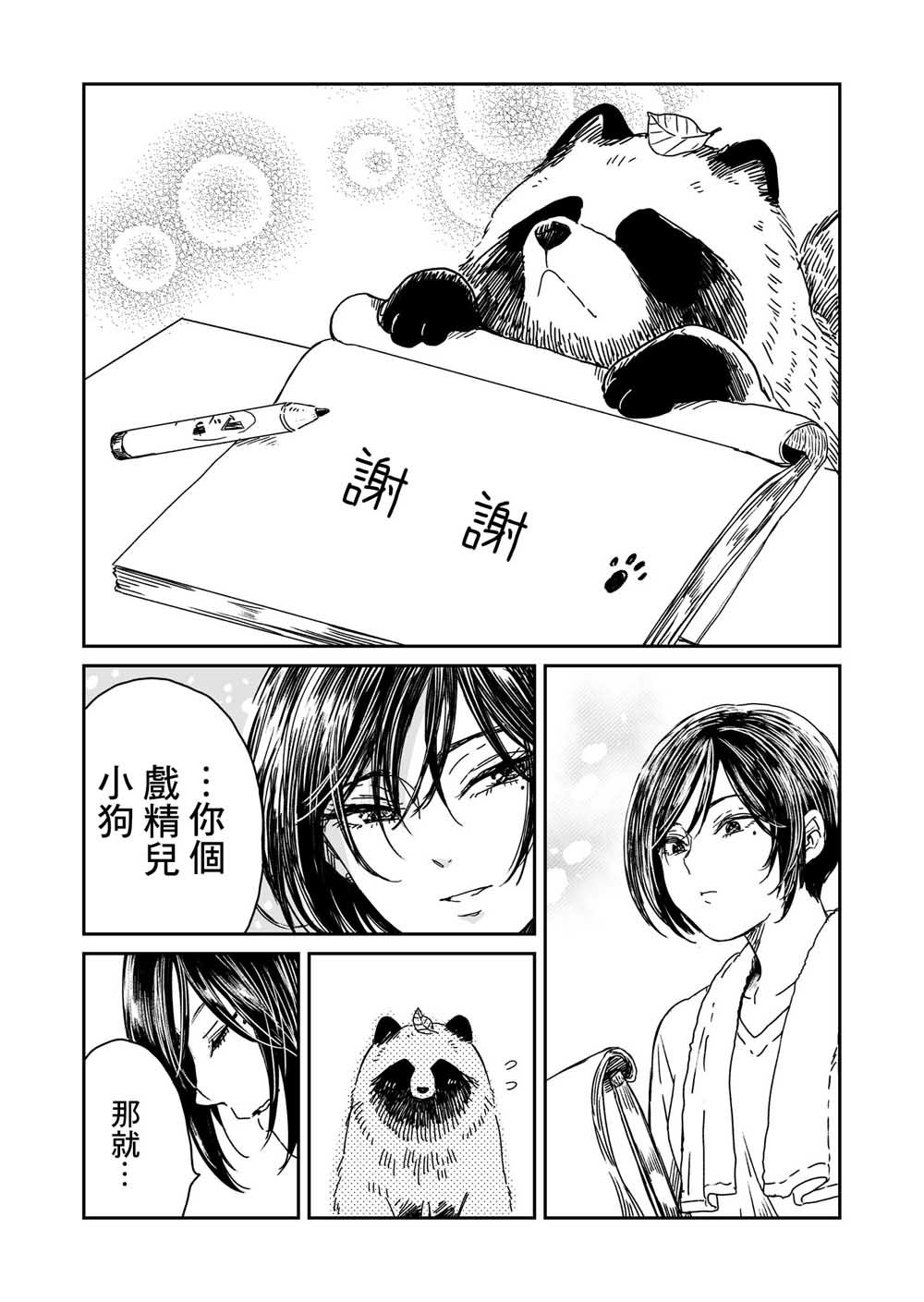 第2话 下雨天和你-续