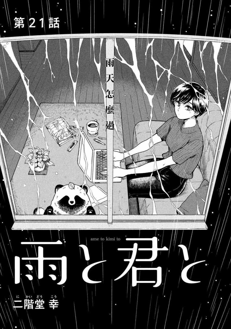 第21话