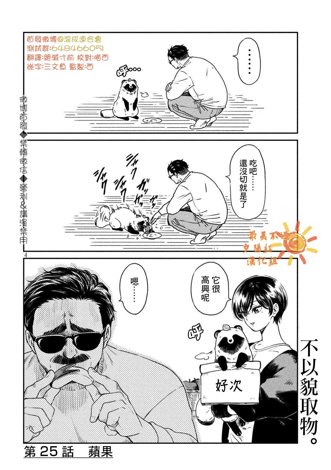 第25话
