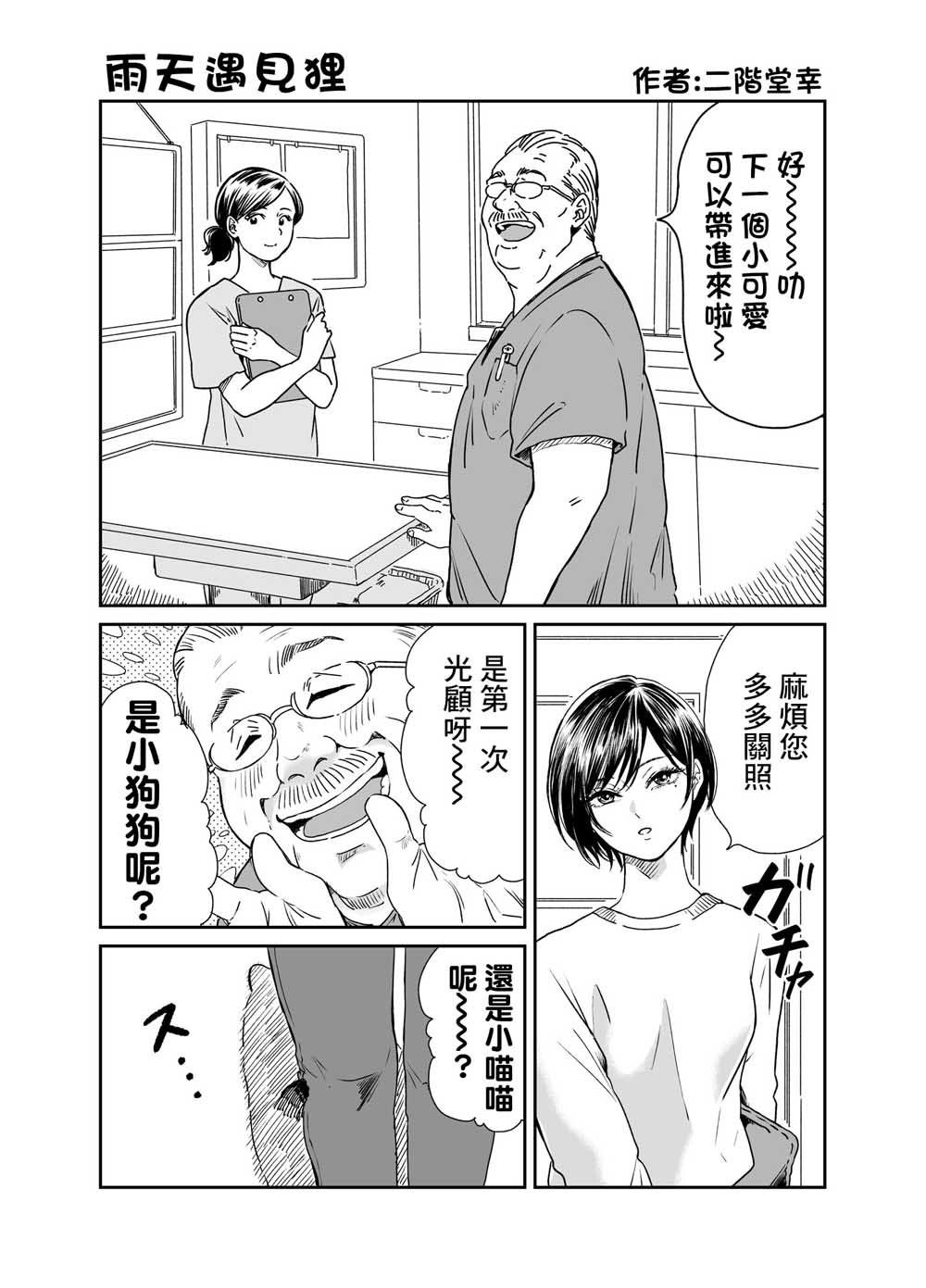 第3话 宠物医院行