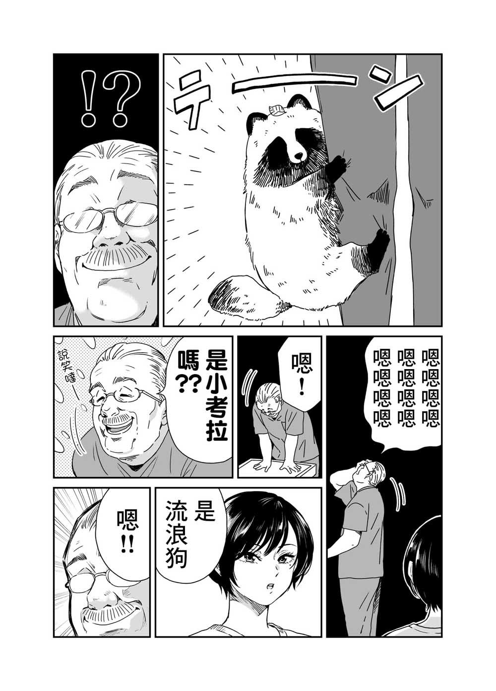 第3话 宠物医院行