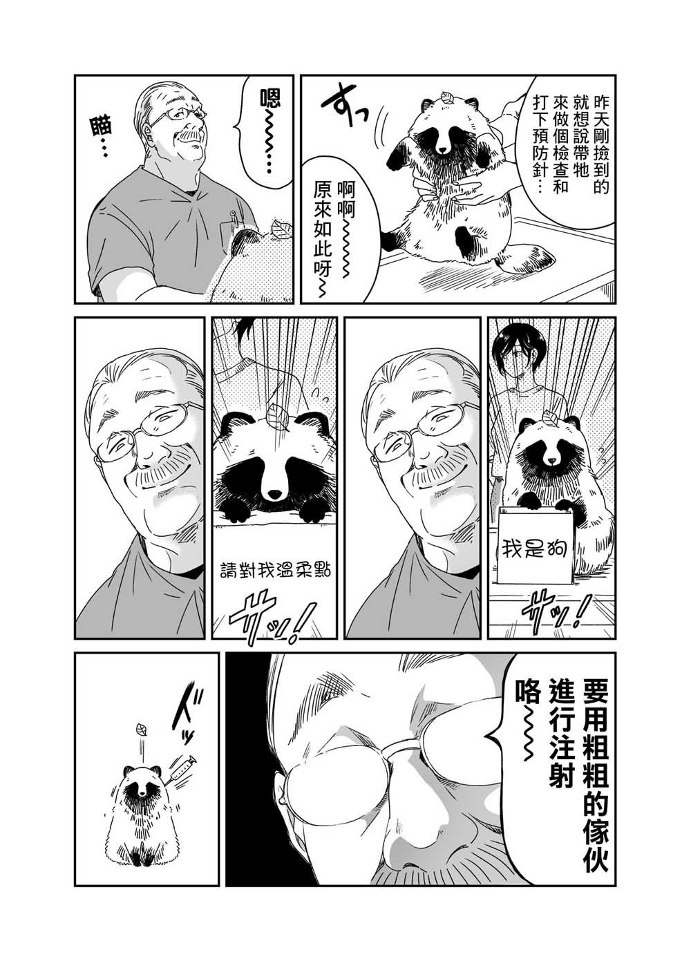 第3话 宠物医院行