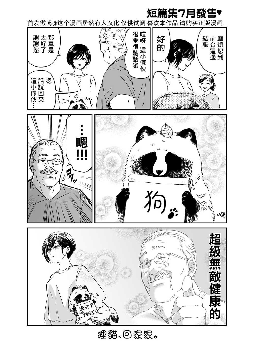 第3话 宠物医院行