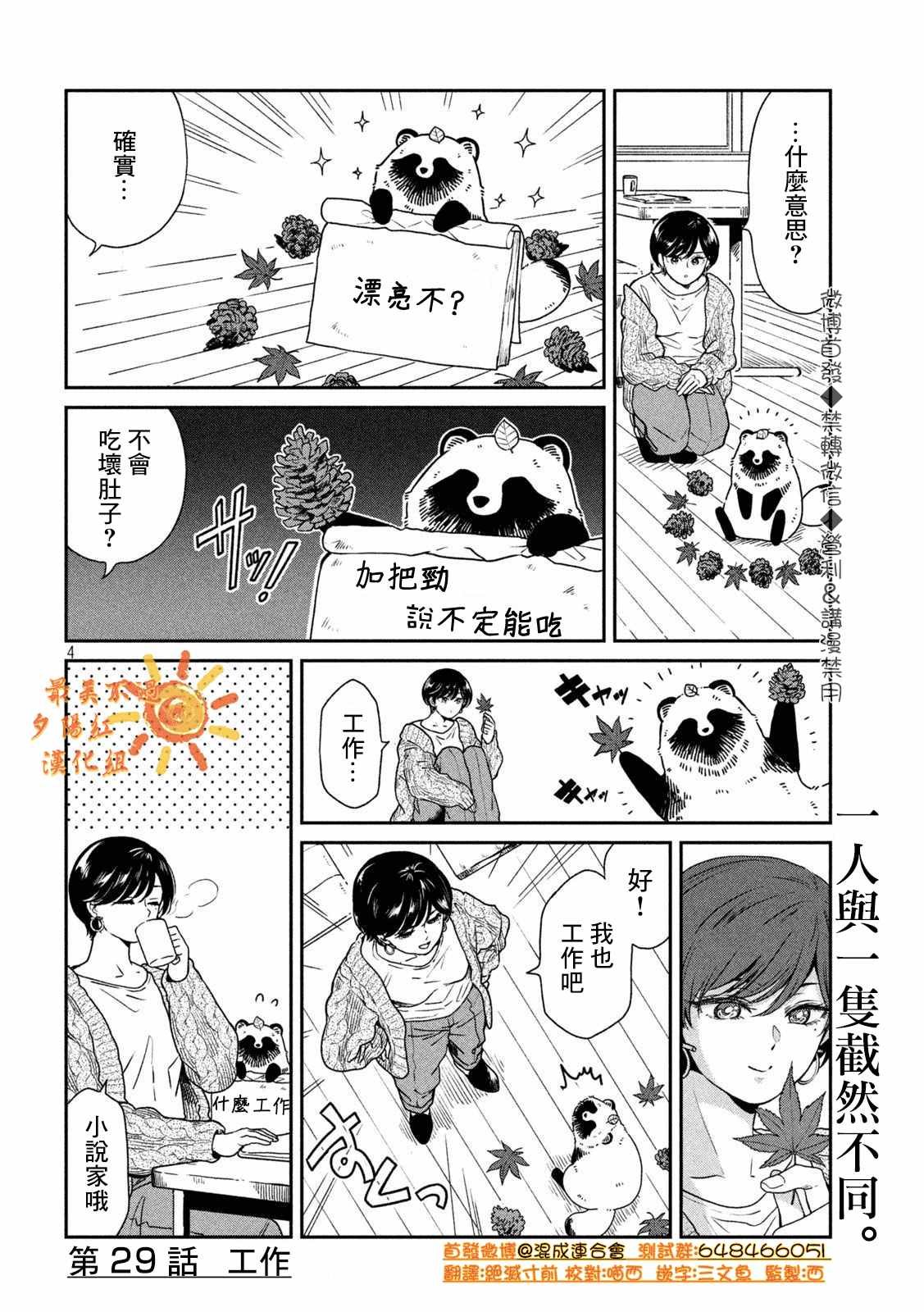 第29话