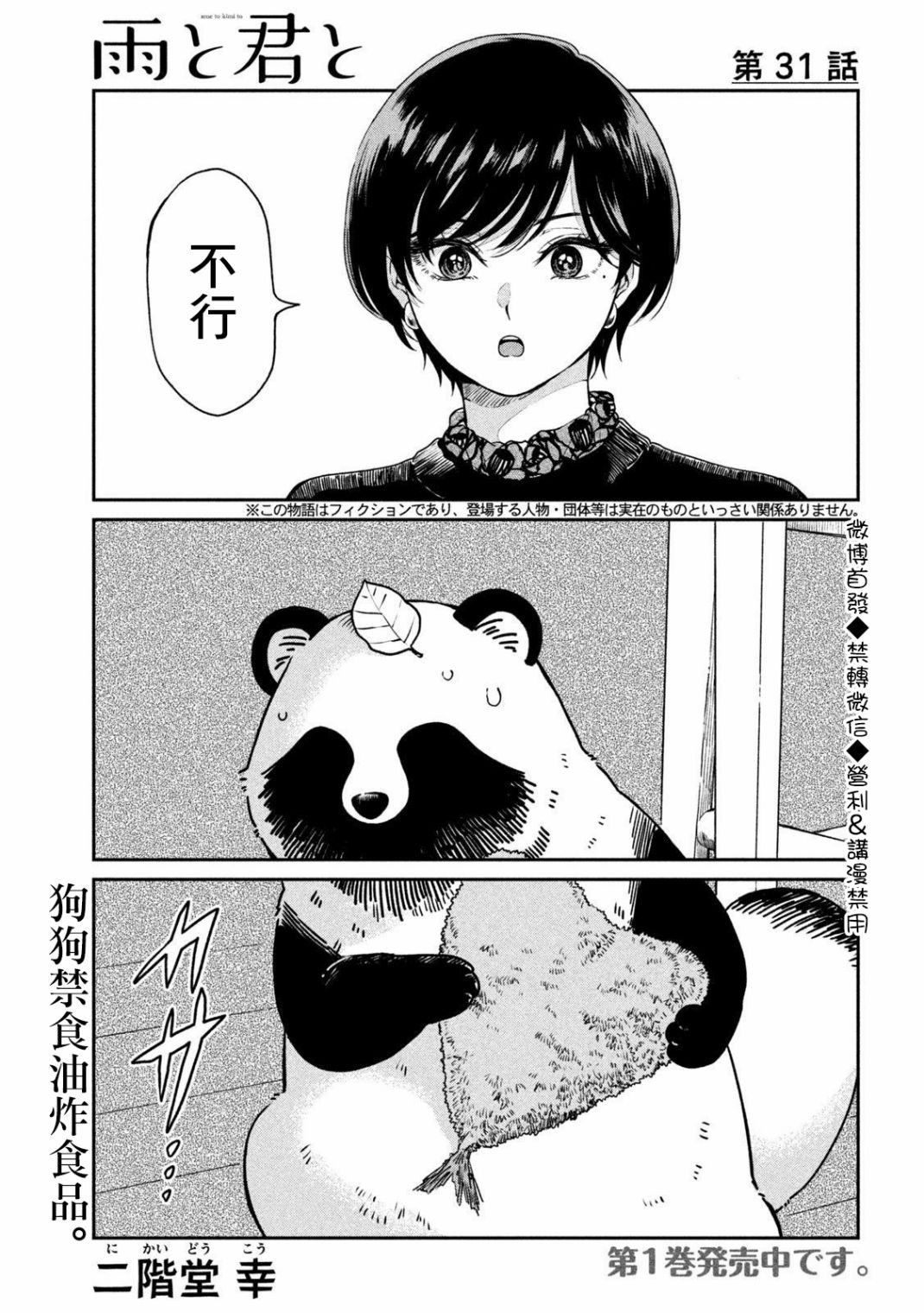 第31话