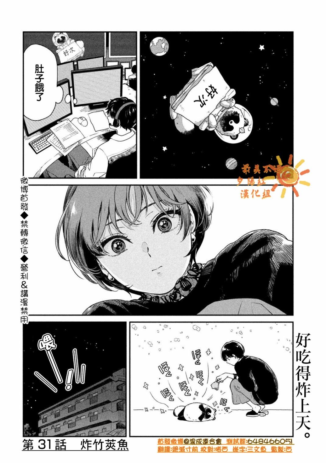 第31话