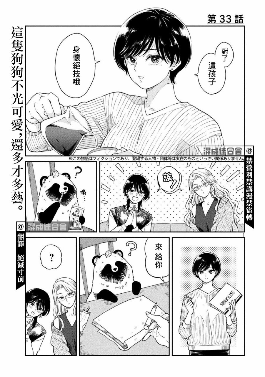 第33话