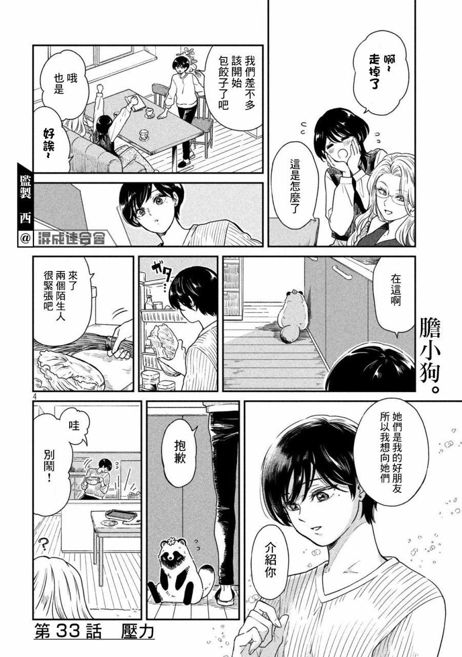 第33话